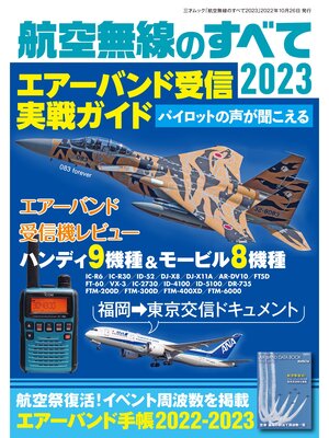cover image of 航空無線のすべて2023